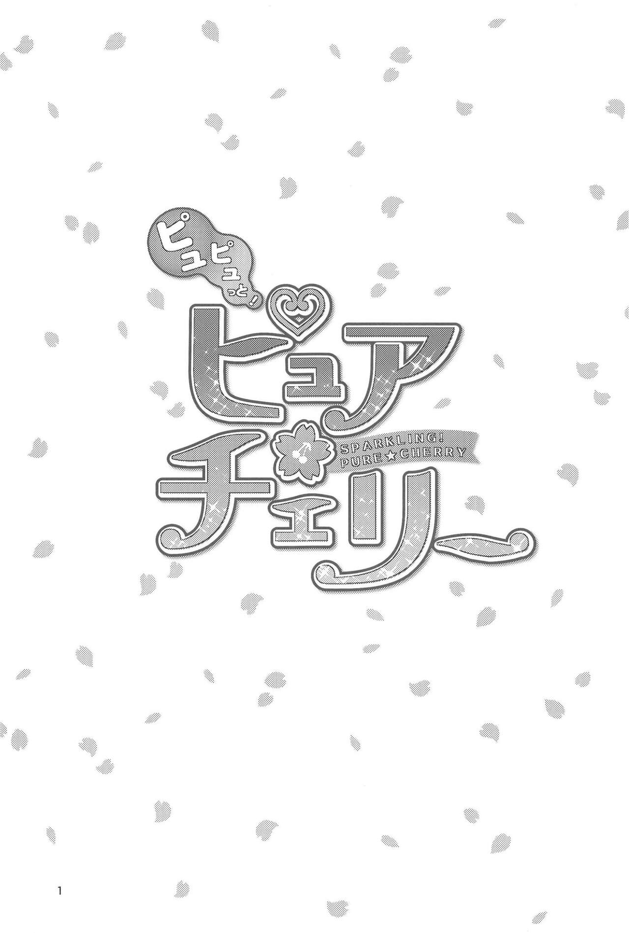 Pyu Pyu! Pure cherry page 2 full