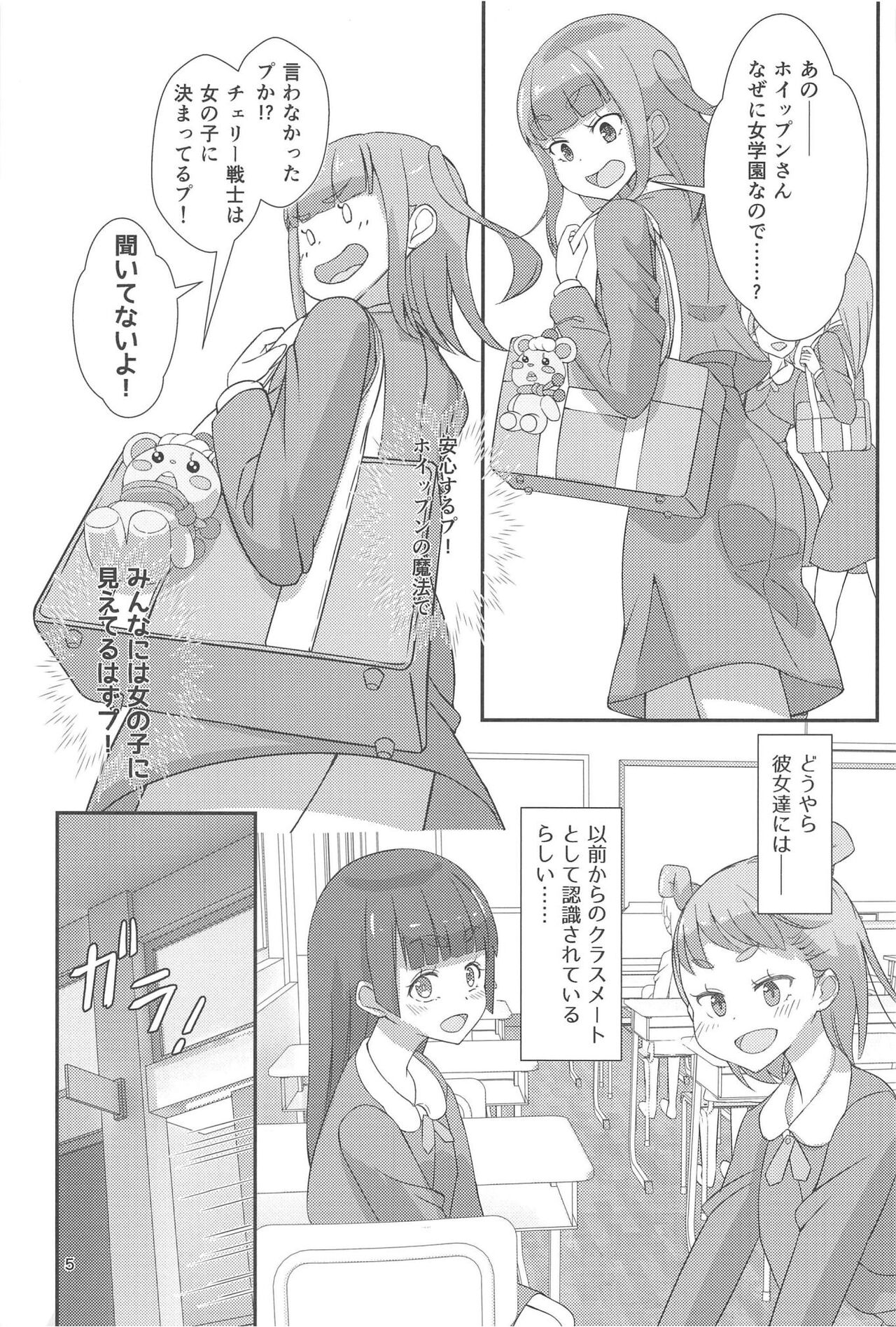 Pyu Pyu! Pure cherry page 6 full