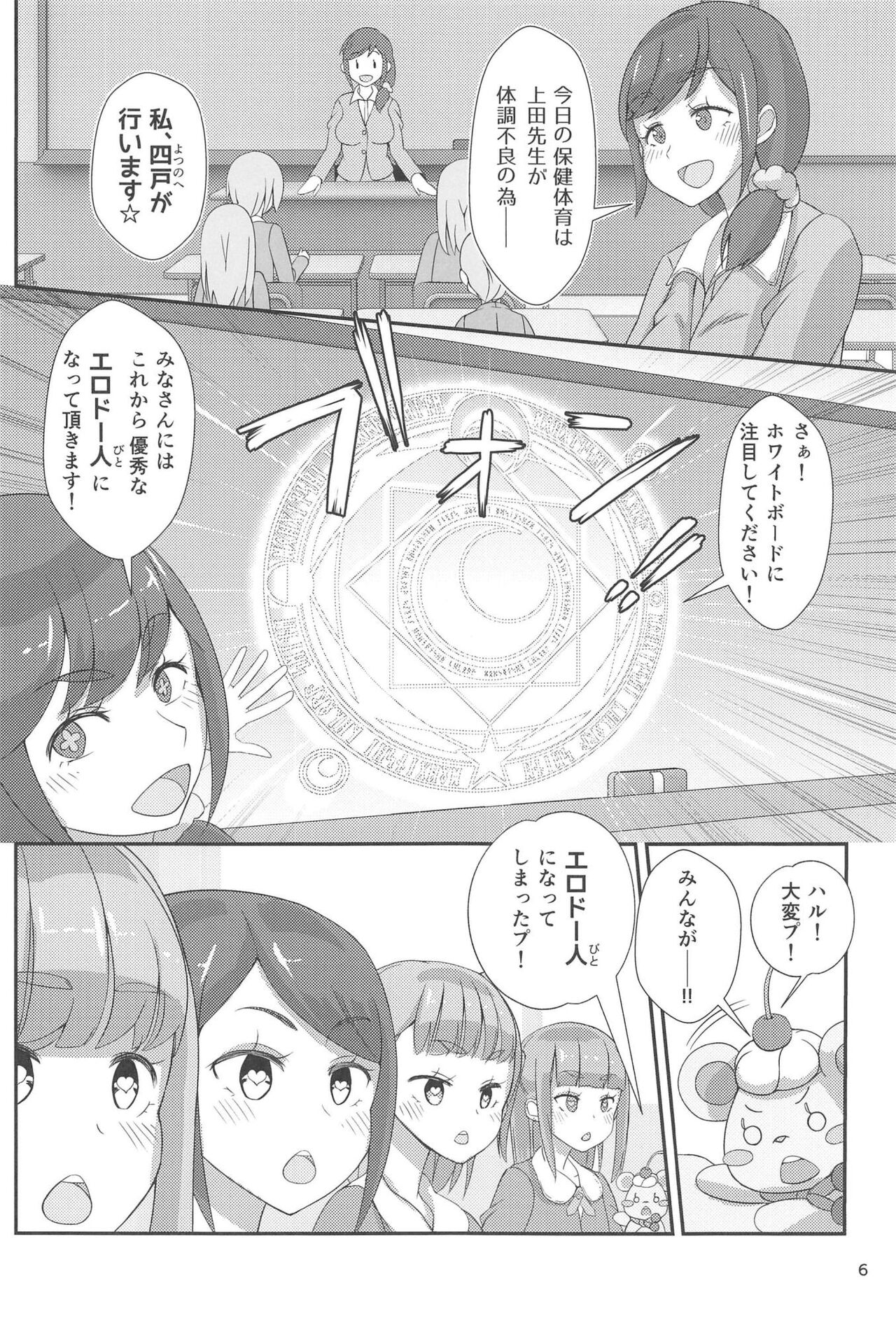 Pyu Pyu! Pure cherry page 7 full