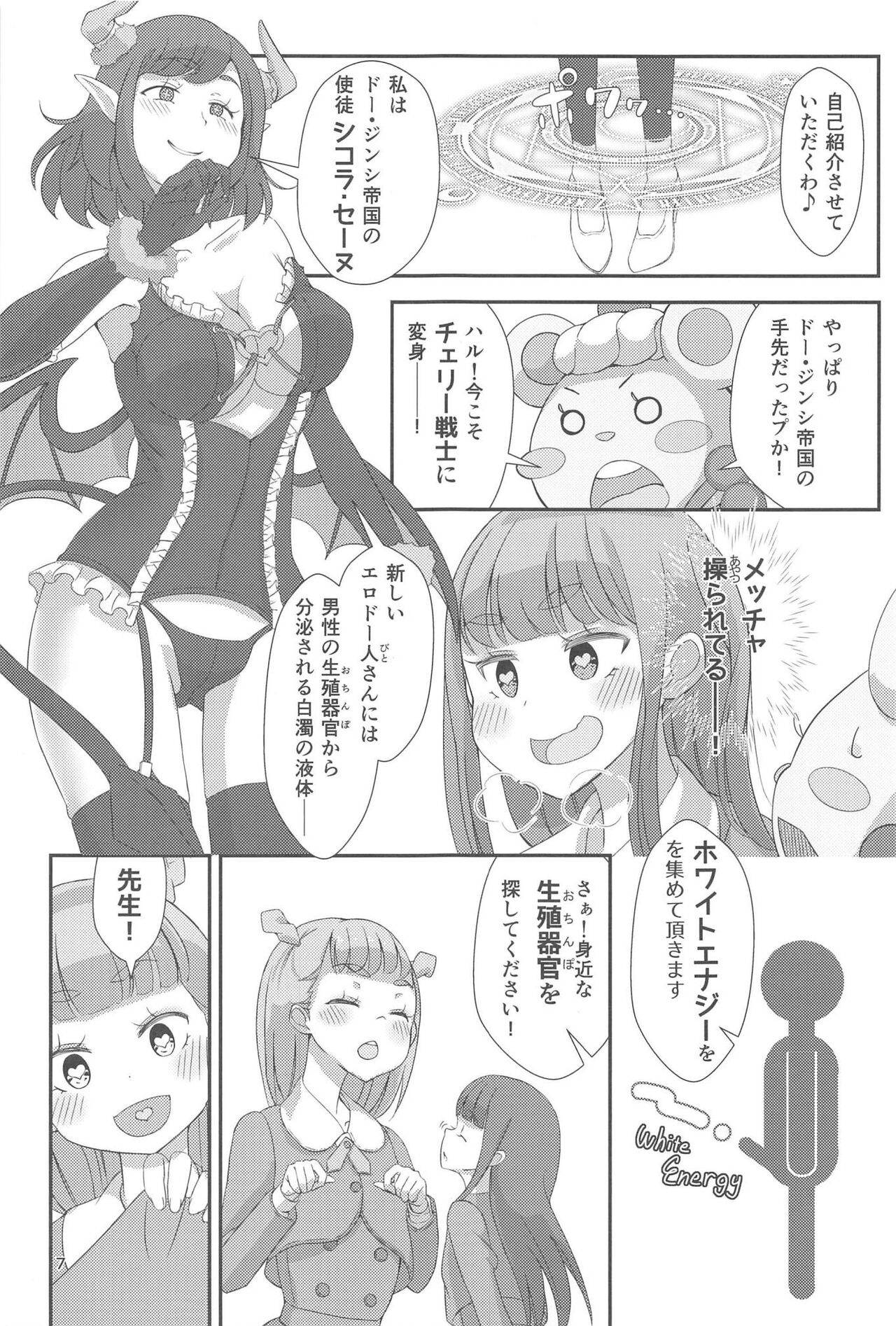 Pyu Pyu! Pure cherry page 8 full