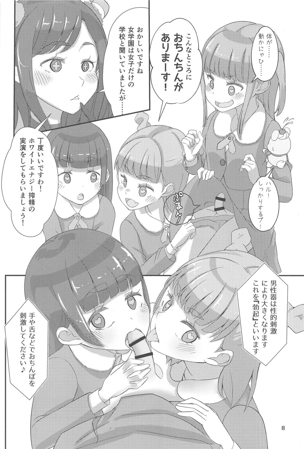 Pyu Pyu! Pure cherry page 9 full