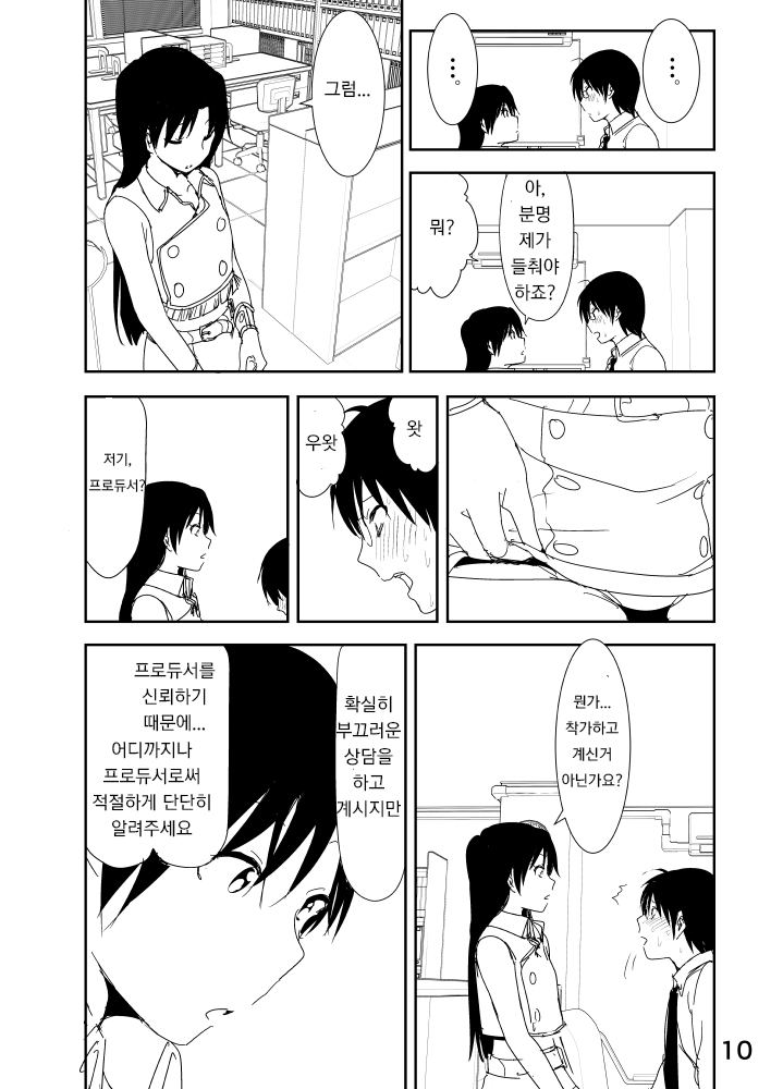 Chihaya Manga page 10 full