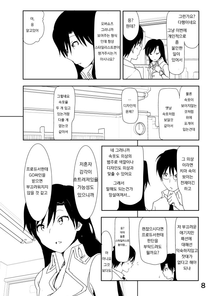 Chihaya Manga page 8 full