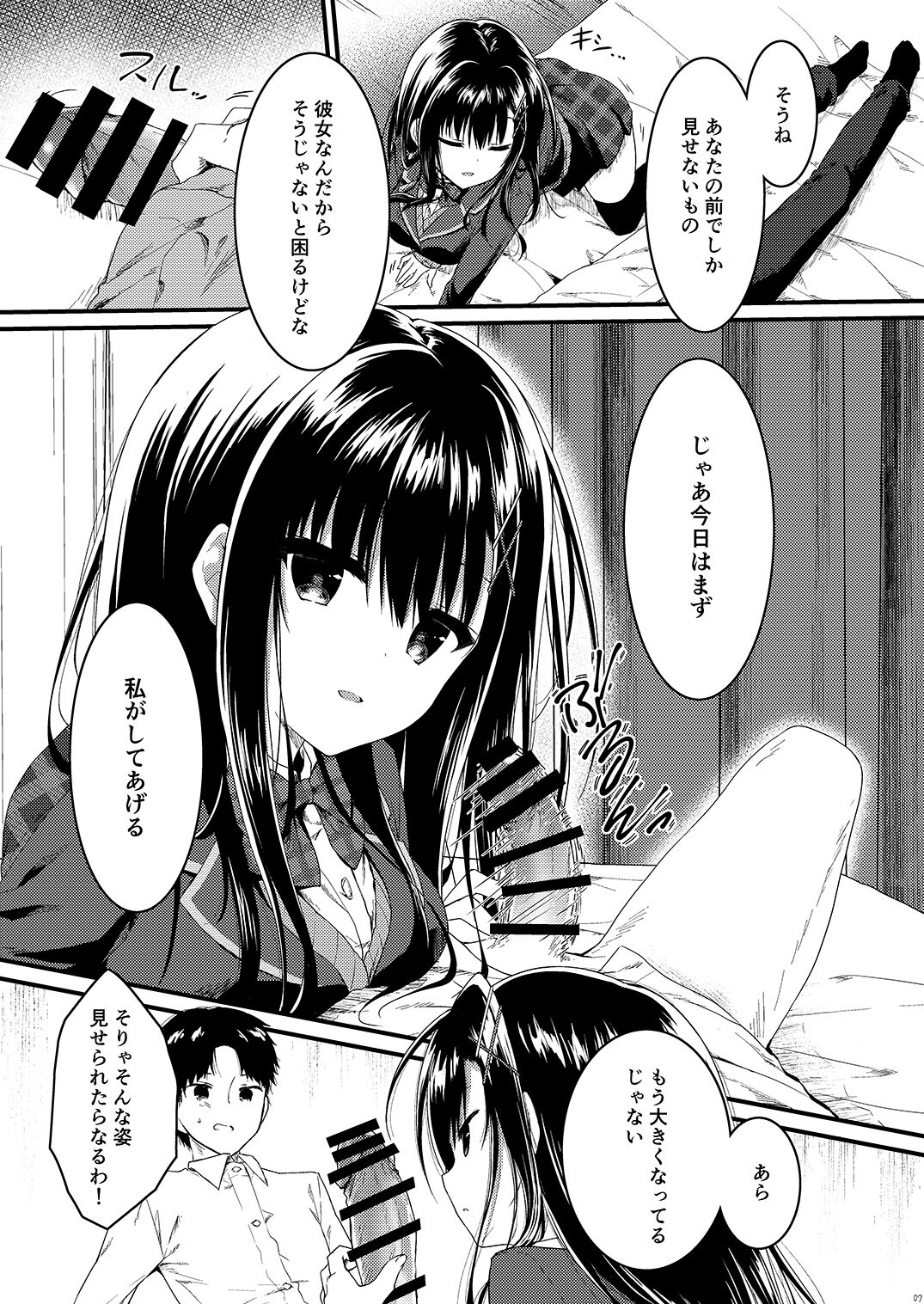 Class de Ichiban no Katabutsu Onna wa Ore no Mae de Dake Erokunaru page 7 full