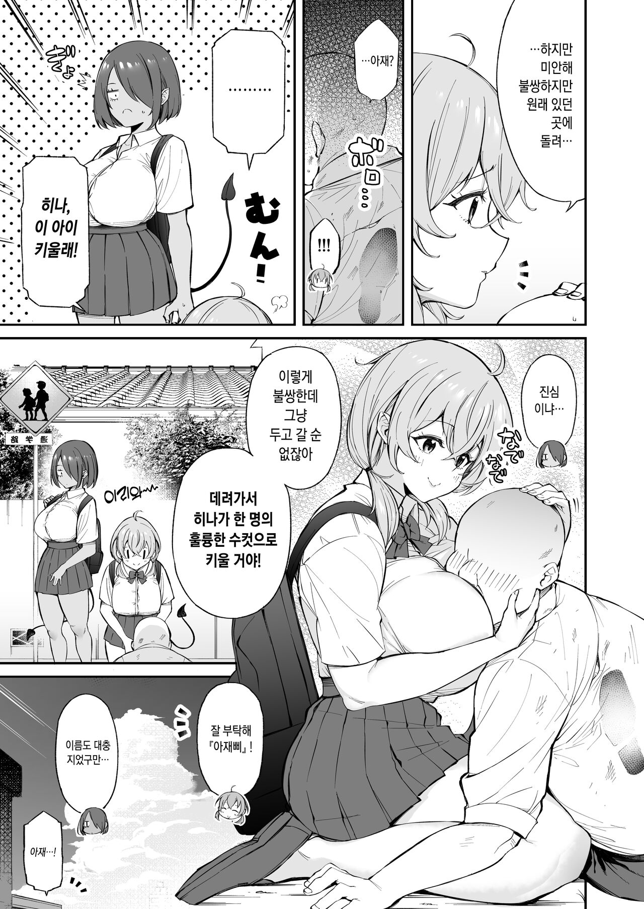 Ojipi to Succubus | 아재삐와 서큐버스 page 4 full