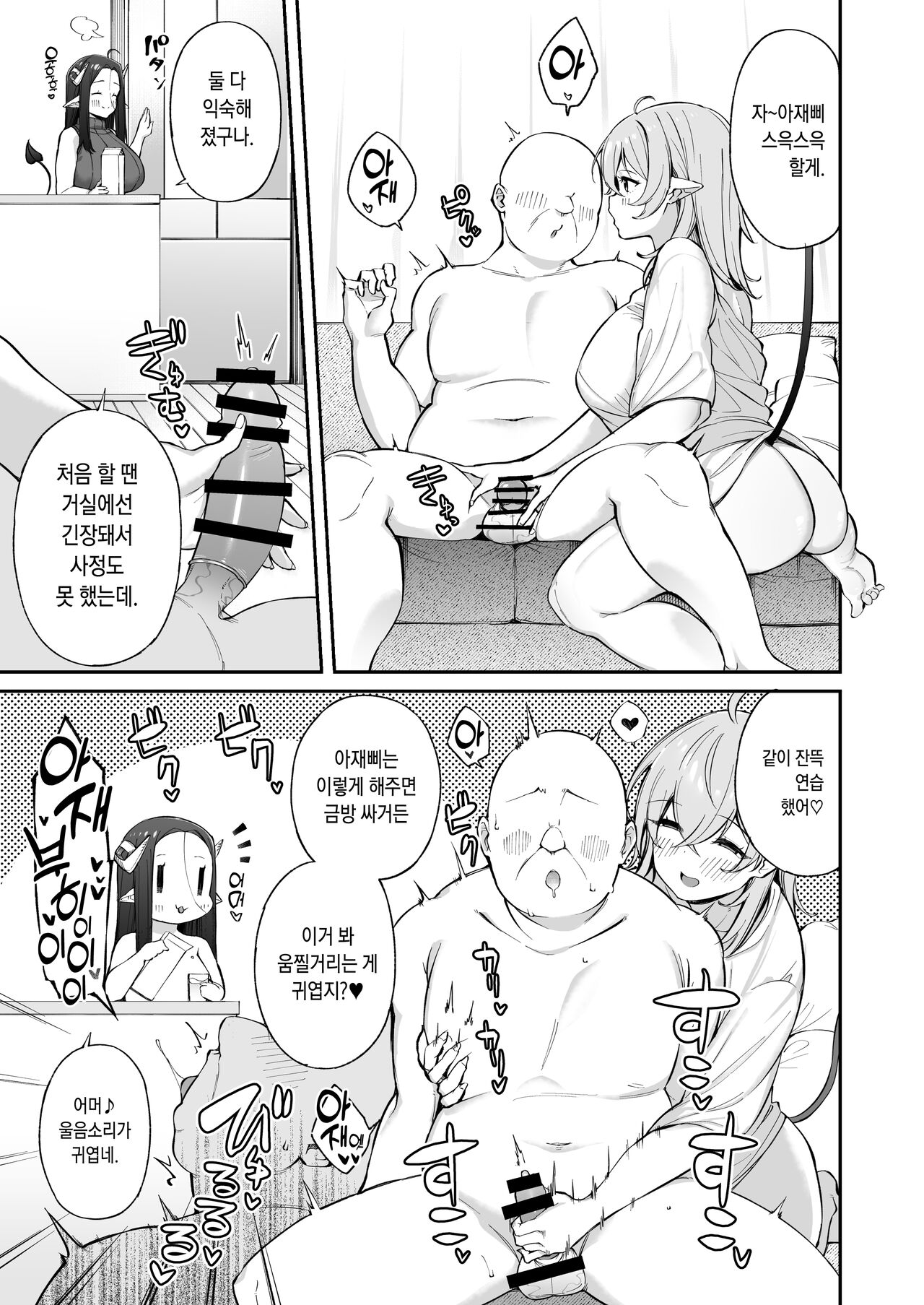 Ojipi to Succubus | 아재삐와 서큐버스 page 8 full