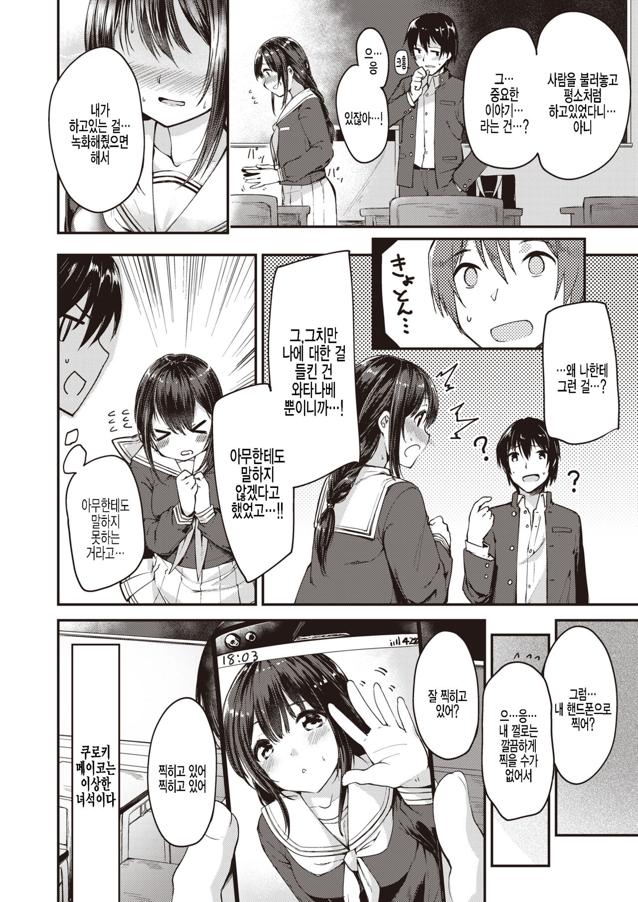 Kado ni wa Ai ga Yadoru no ka? | 모서리에는 사랑이 새겨지는가? page 2 full