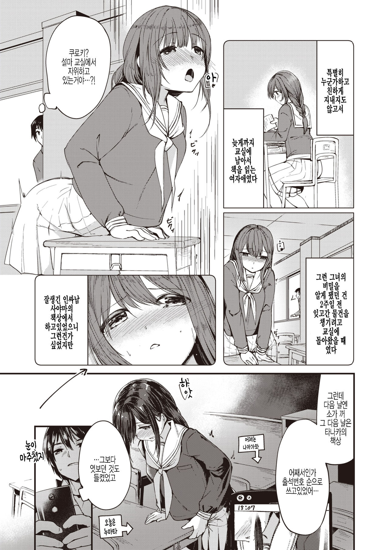 Kado ni wa Ai ga Yadoru no ka? | 모서리에는 사랑이 새겨지는가? page 3 full