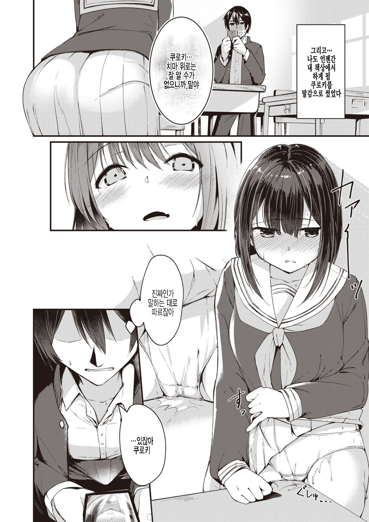 Kado ni wa Ai ga Yadoru no ka? | 모서리에는 사랑이 새겨지는가? page 4 full