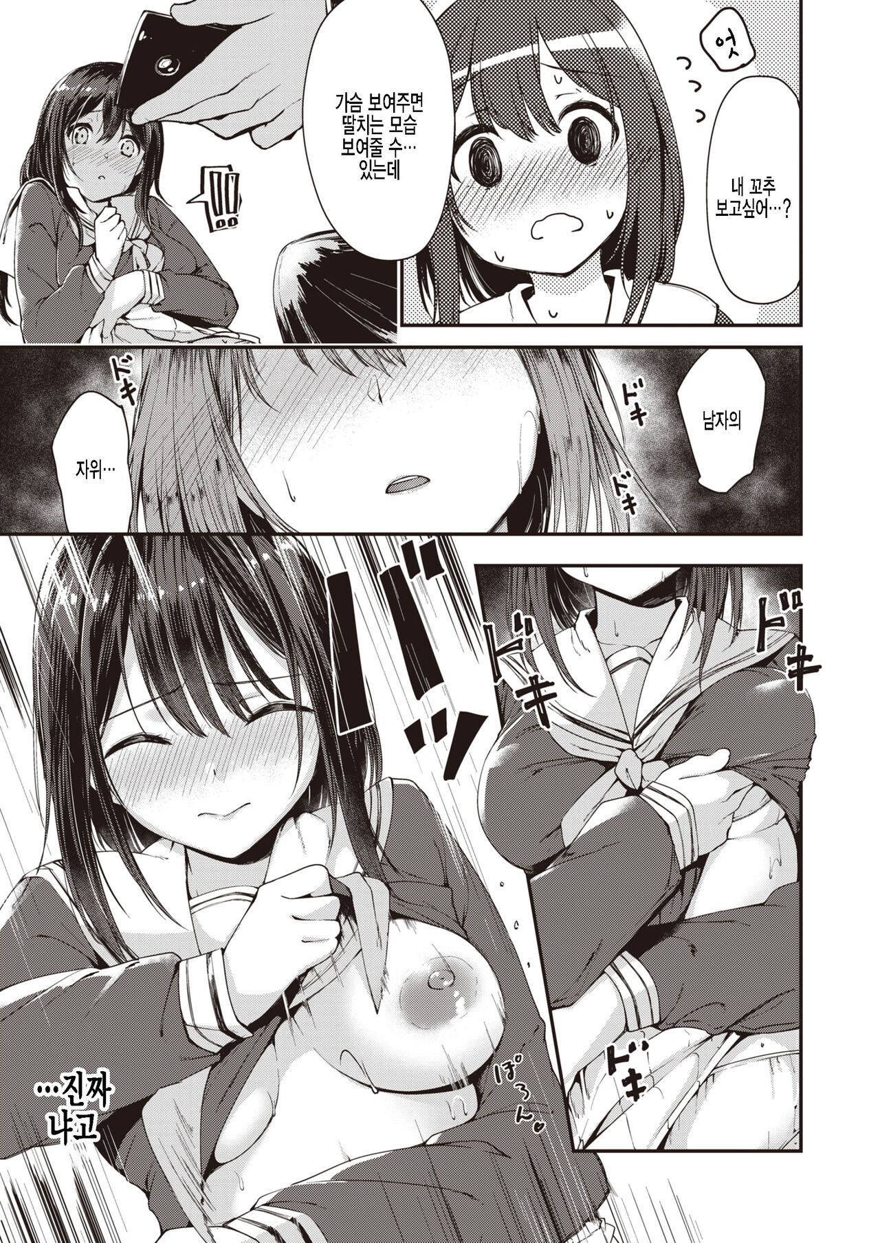 Kado ni wa Ai ga Yadoru no ka? | 모서리에는 사랑이 새겨지는가? page 5 full