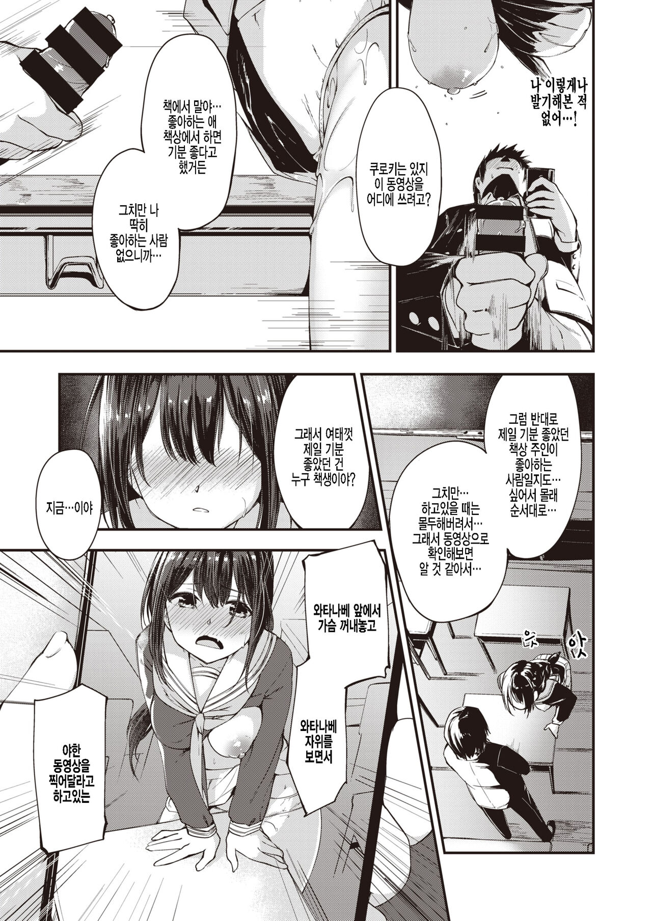 Kado ni wa Ai ga Yadoru no ka? | 모서리에는 사랑이 새겨지는가? page 7 full