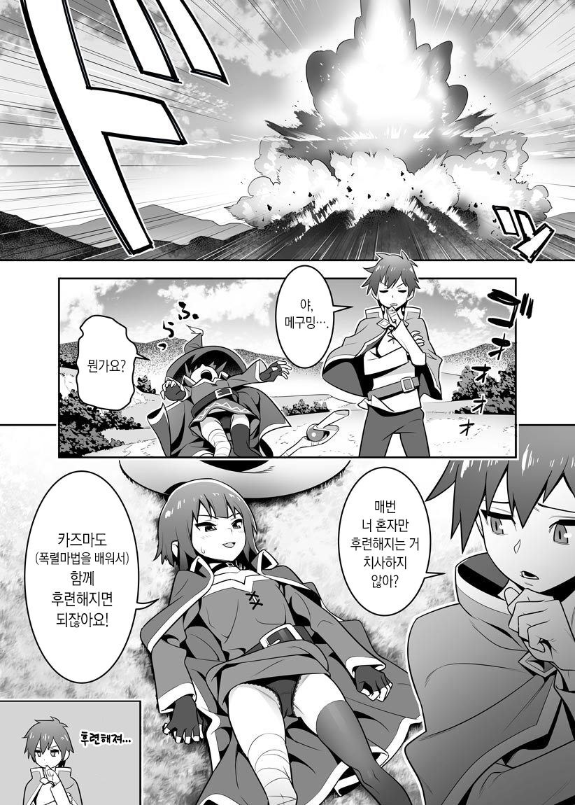 Kazuma to Megumin | 카즈마와 메구밍 page 1 full