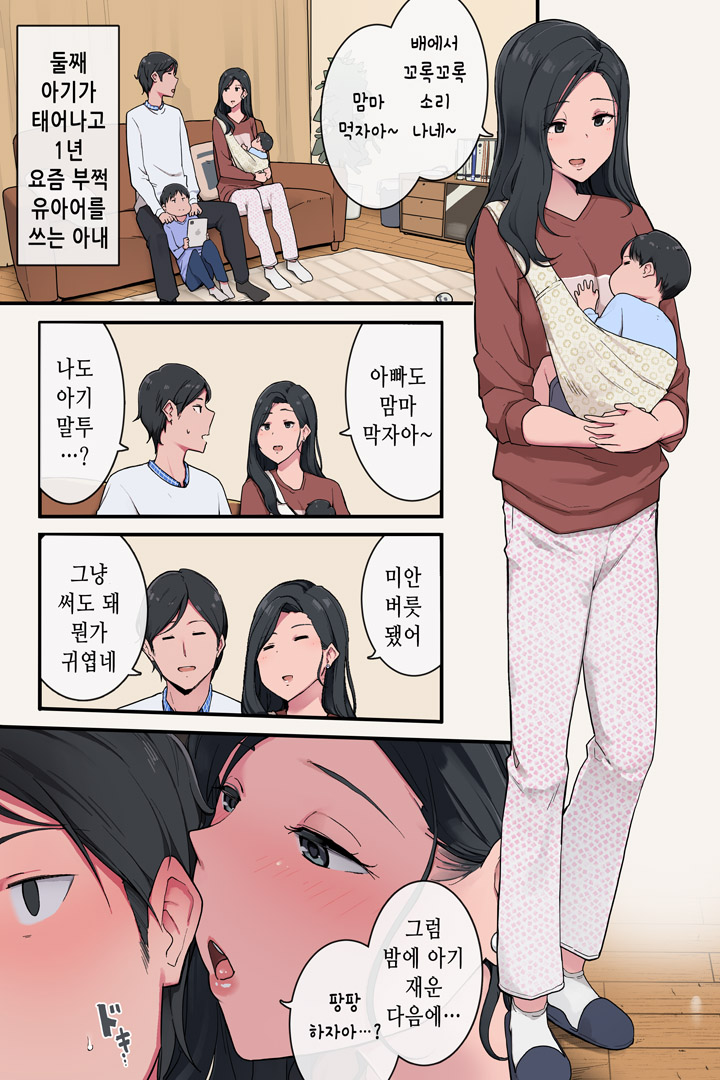 Bosei Honnou Afureru Tsuma to Aka-chan Kotoba de Ippai Panpan shita Hi | 모성본능이 넘치는 아내와 아기말투로 가득찬 날 page 2 full