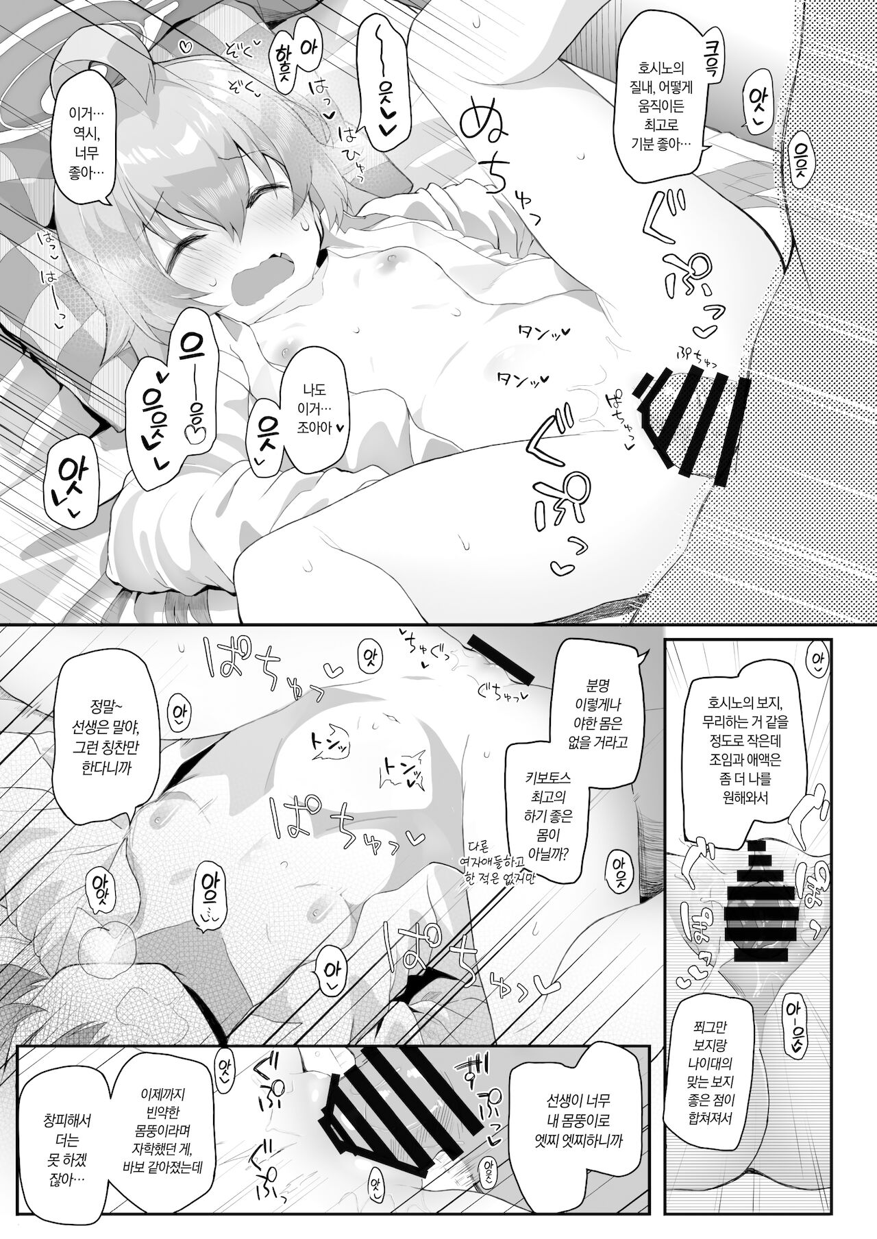 Hoshi no Kaeru Basho | 별의 돌아갈 장소 page 10 full