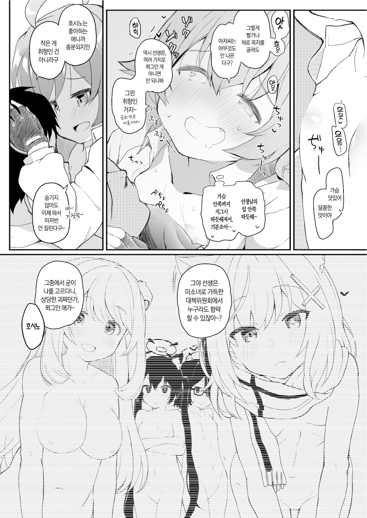 Hoshi no Kaeru Basho | 별의 돌아갈 장소 page 6 full