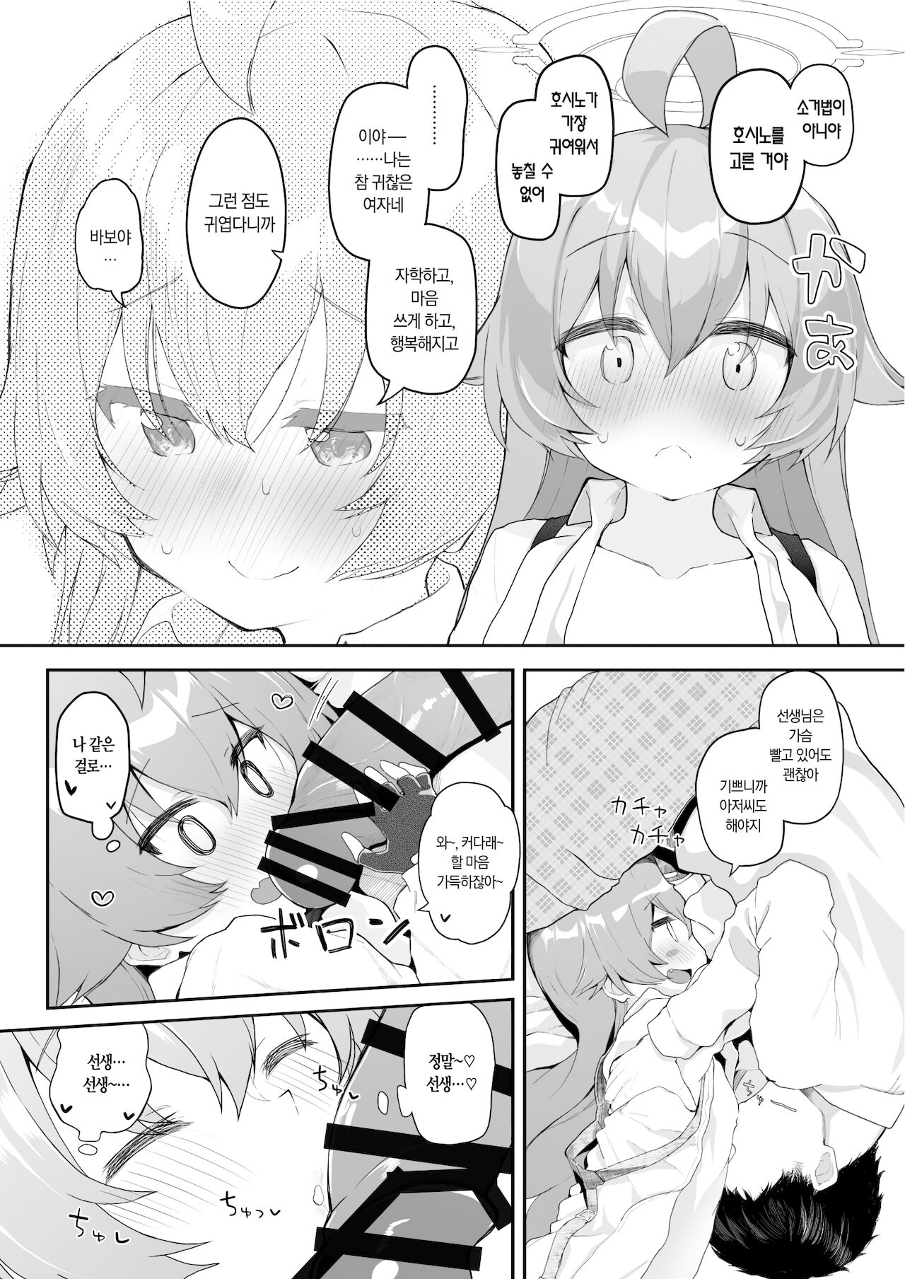 Hoshi no Kaeru Basho | 별의 돌아갈 장소 page 7 full