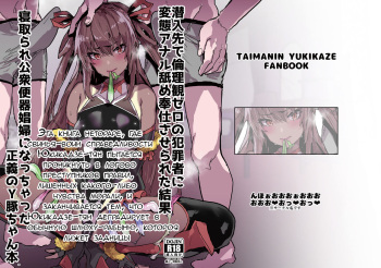Sennyuu Saki de Rinrikan Zero no Hanzaisha ni Hentai Anal Name Houshi Saserareta Kekka Netorare Koushuu Benki Shoufu ni Nacchatta Seigi no Y Buta-chan Bon cover