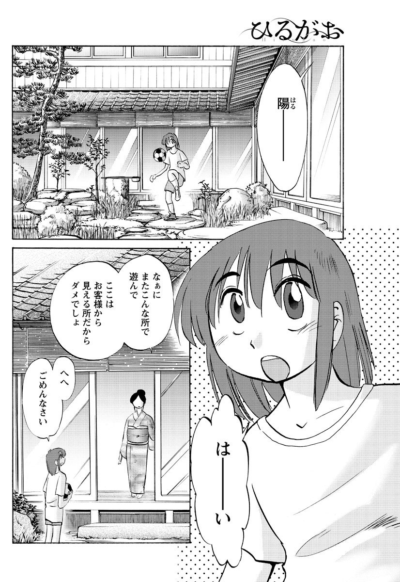 Hirugao 1-40 page 5 full