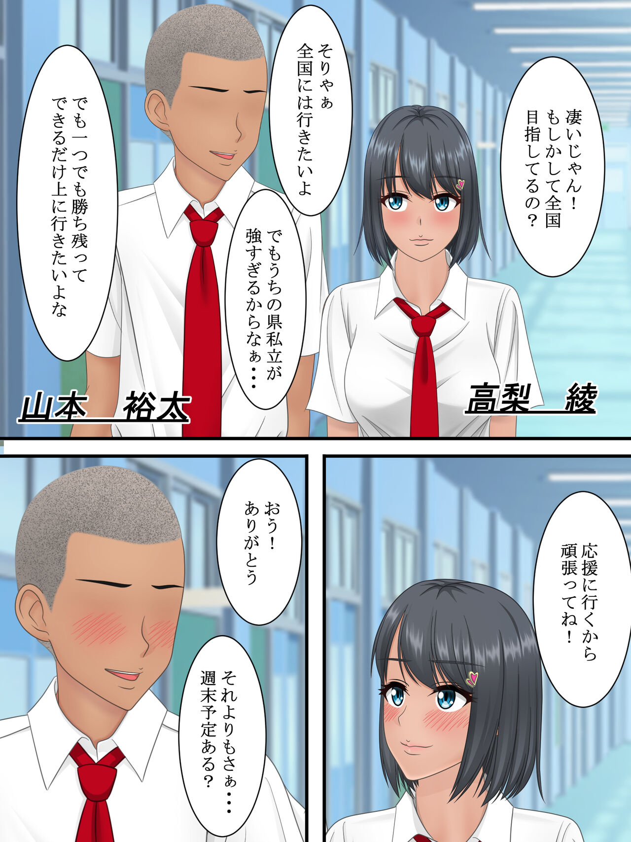 Ano Hi no Ayamachi page 3 full