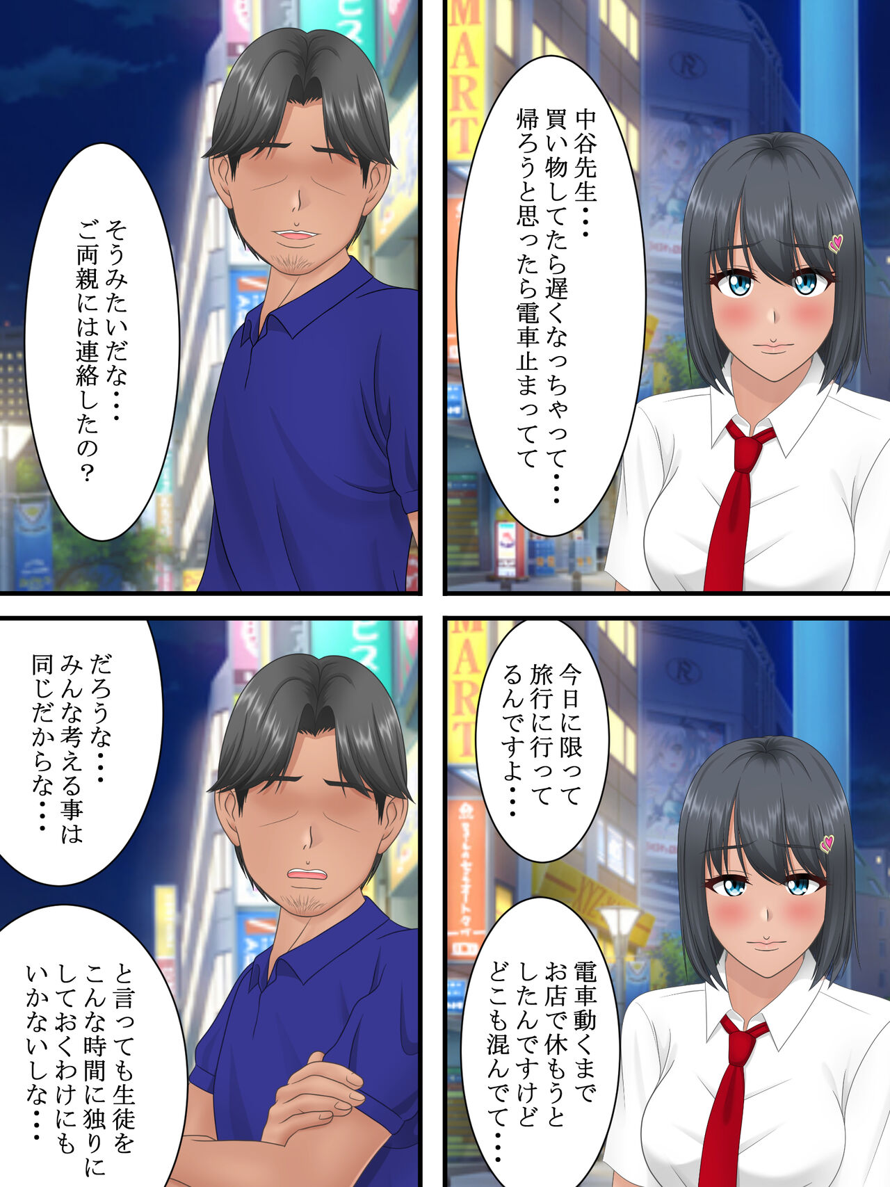 Ano Hi no Ayamachi page 8 full