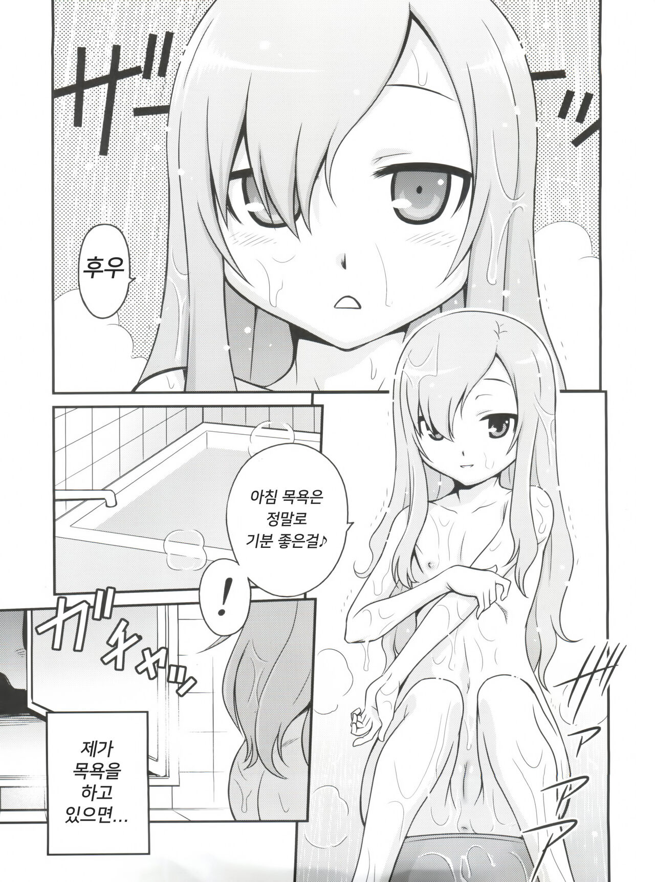 Mero Mero Mero! | 메로 메로 메로! page 2 full