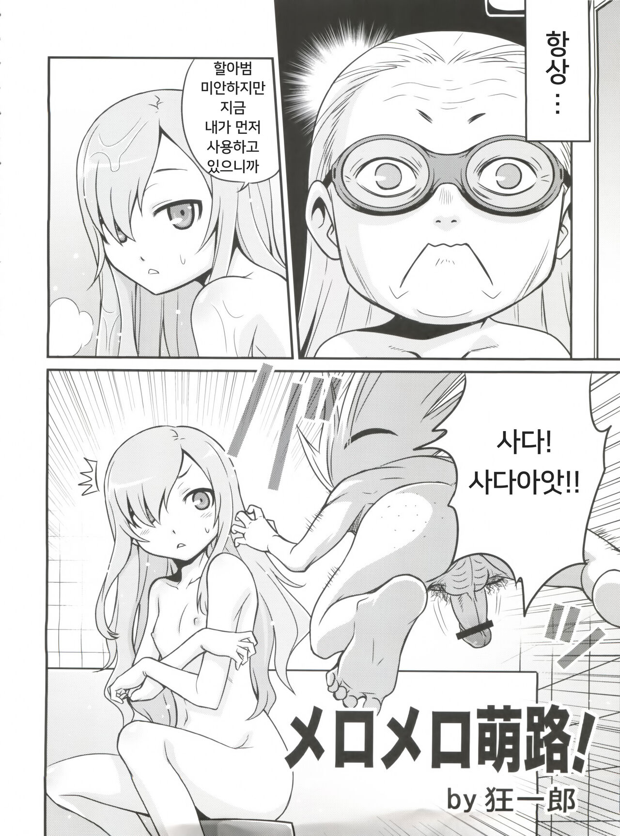 Mero Mero Mero! | 메로 메로 메로! page 3 full