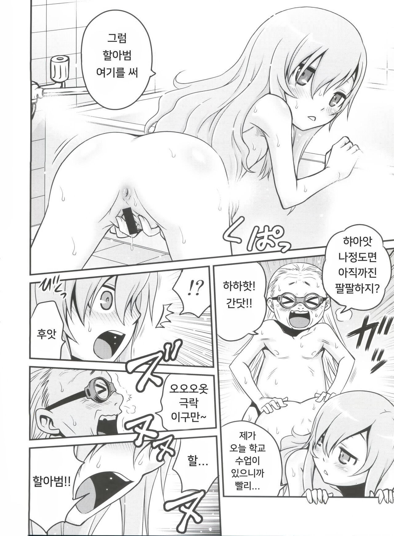 Mero Mero Mero! | 메로 메로 메로! page 7 full