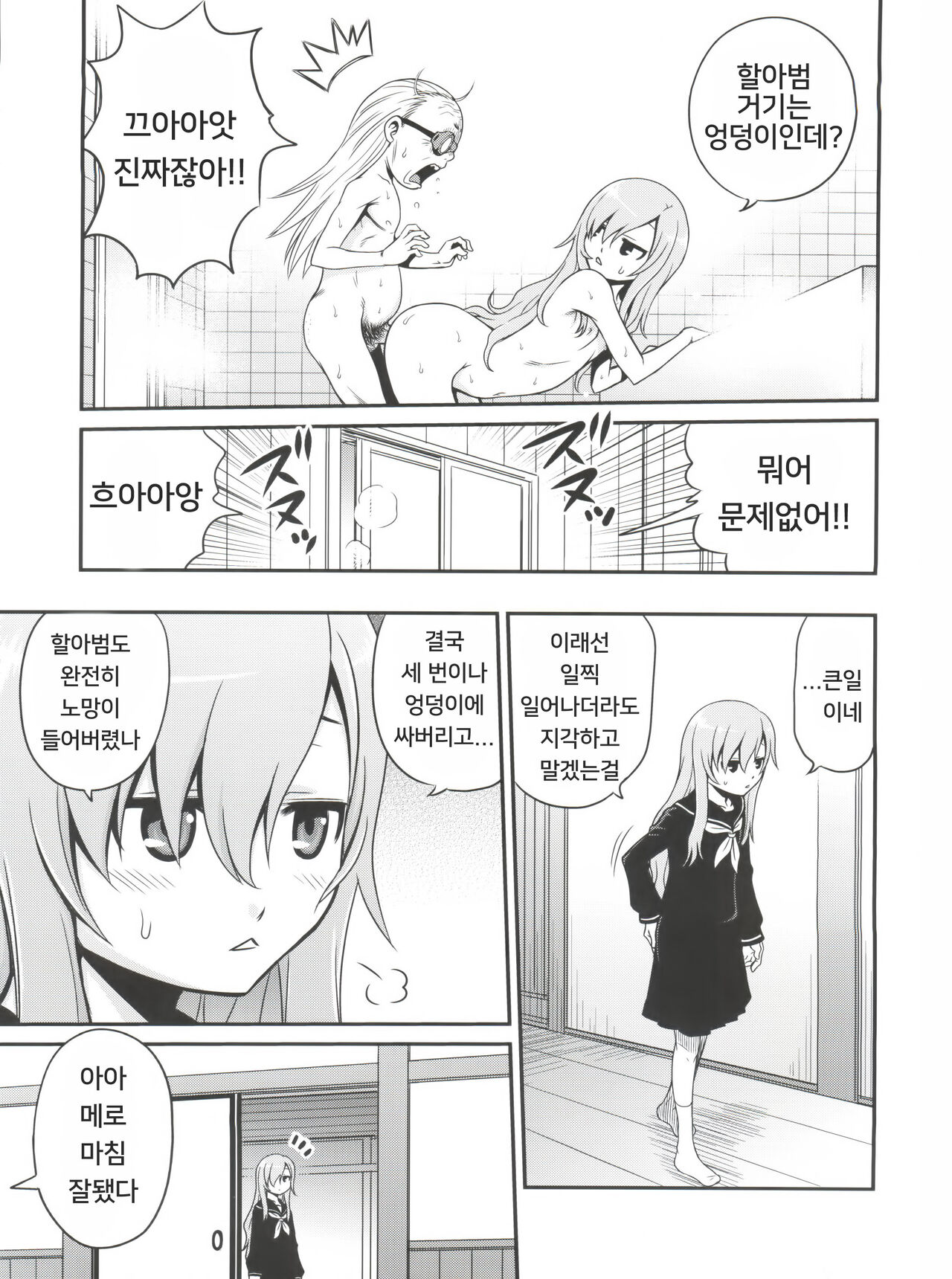 Mero Mero Mero! | 메로 메로 메로! page 8 full