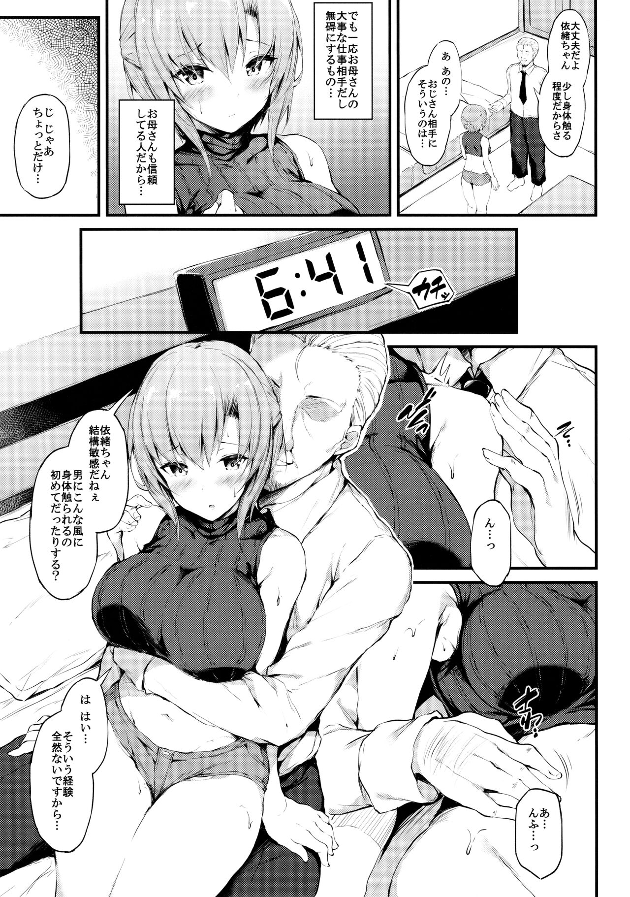 Kanojo ga Boyish ni Nayamu Riyuu -Kyonyuu Shoujo to Choiwaru Oji-san no Kankei- page 6 full