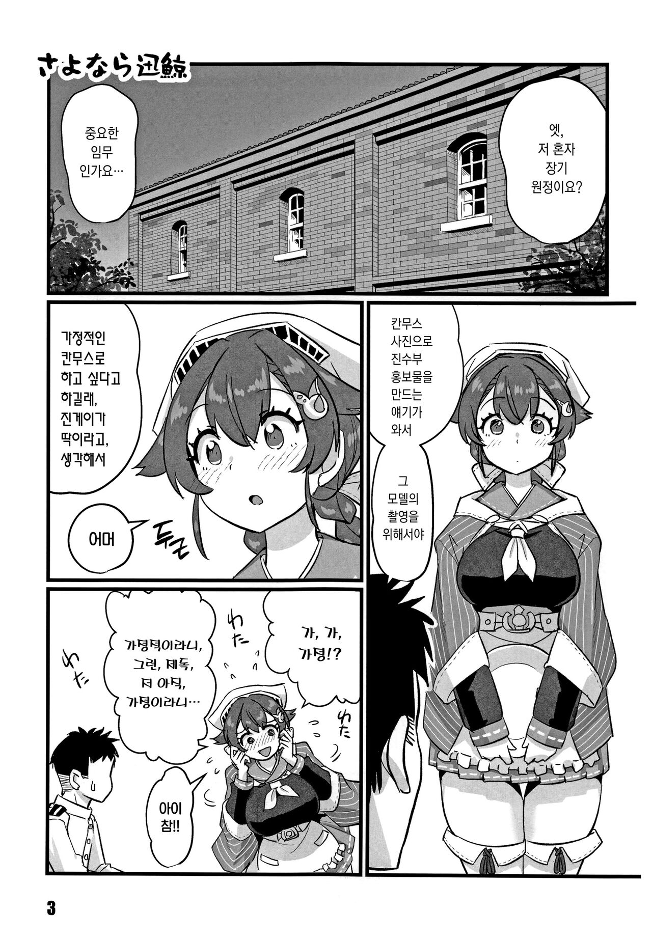 Sayonara Jingei Meirei Hen | 안녕 진게이 명령편 page 2 full