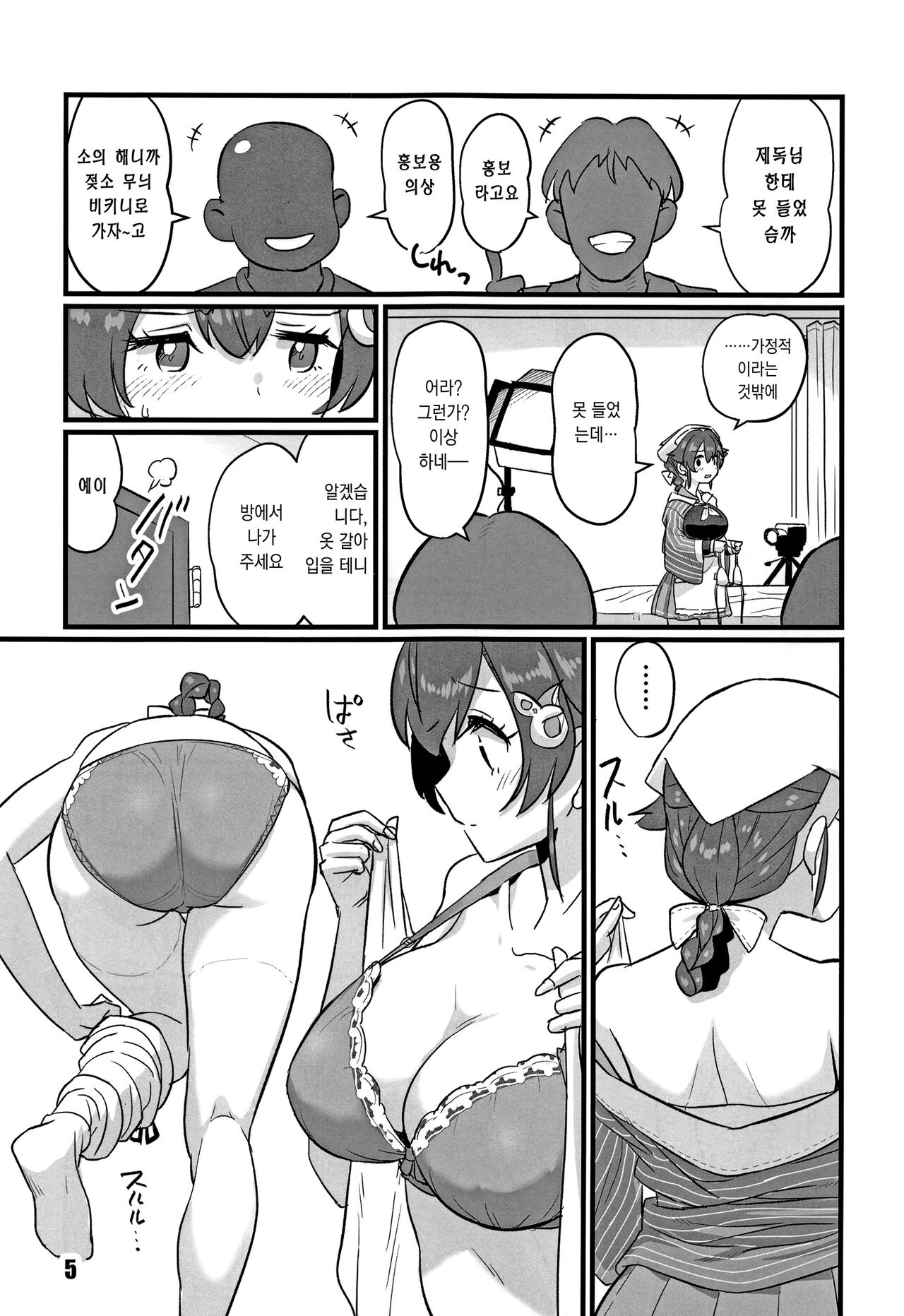 Sayonara Jingei Meirei Hen | 안녕 진게이 명령편 page 4 full