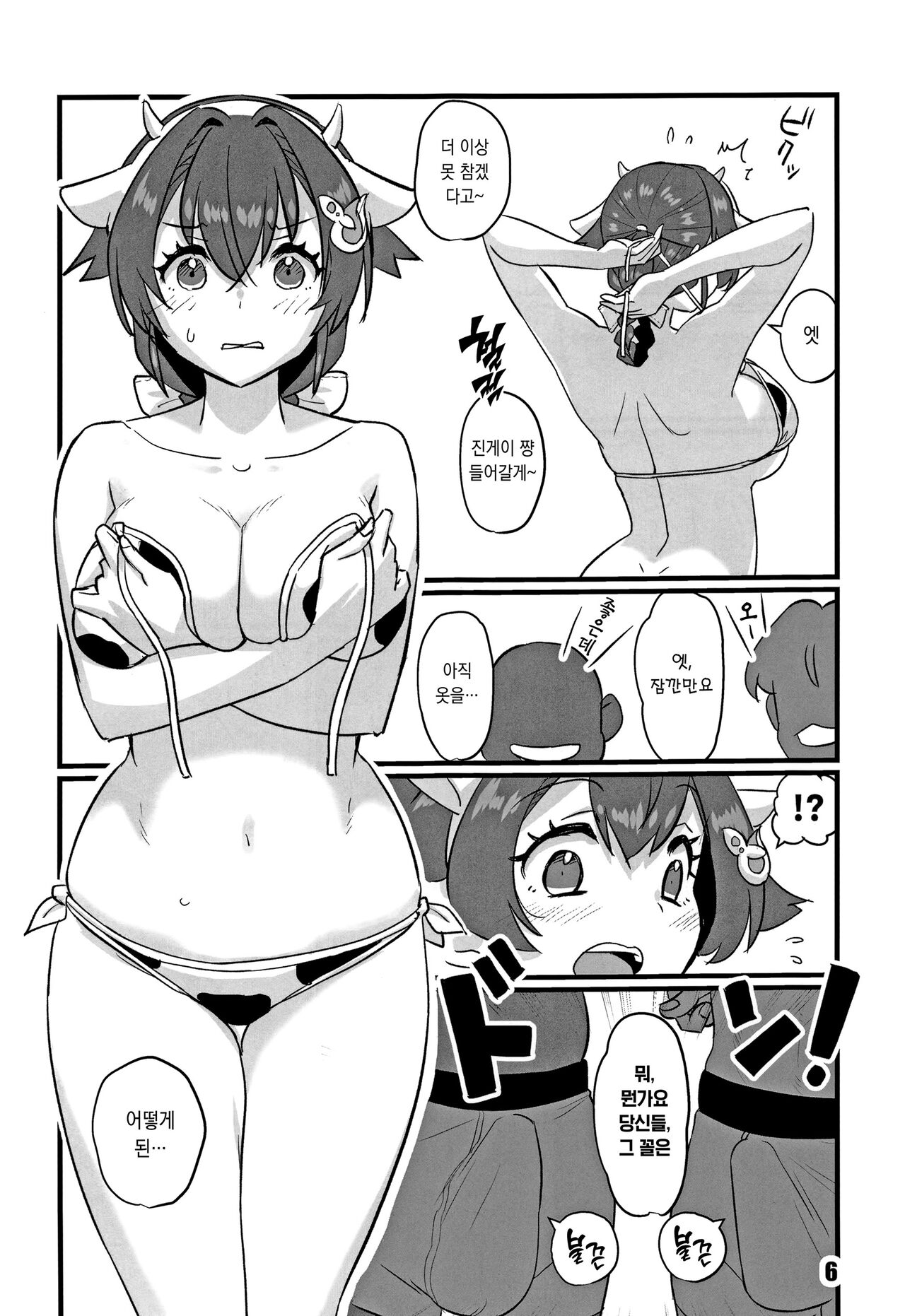 Sayonara Jingei Meirei Hen | 안녕 진게이 명령편 page 5 full