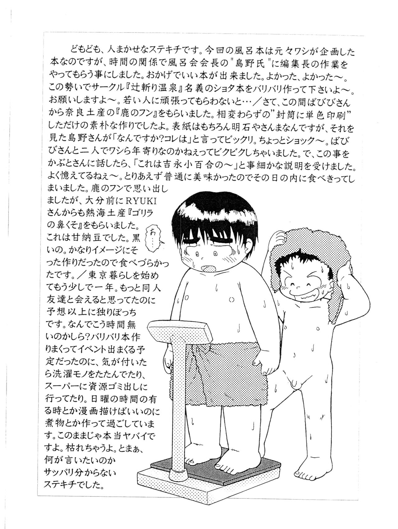 Onyoku Burabura Shounen Bibouroku 1 page 9 full