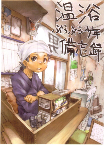 Onyoku Burabura Shounen Bibouroku 1 cover