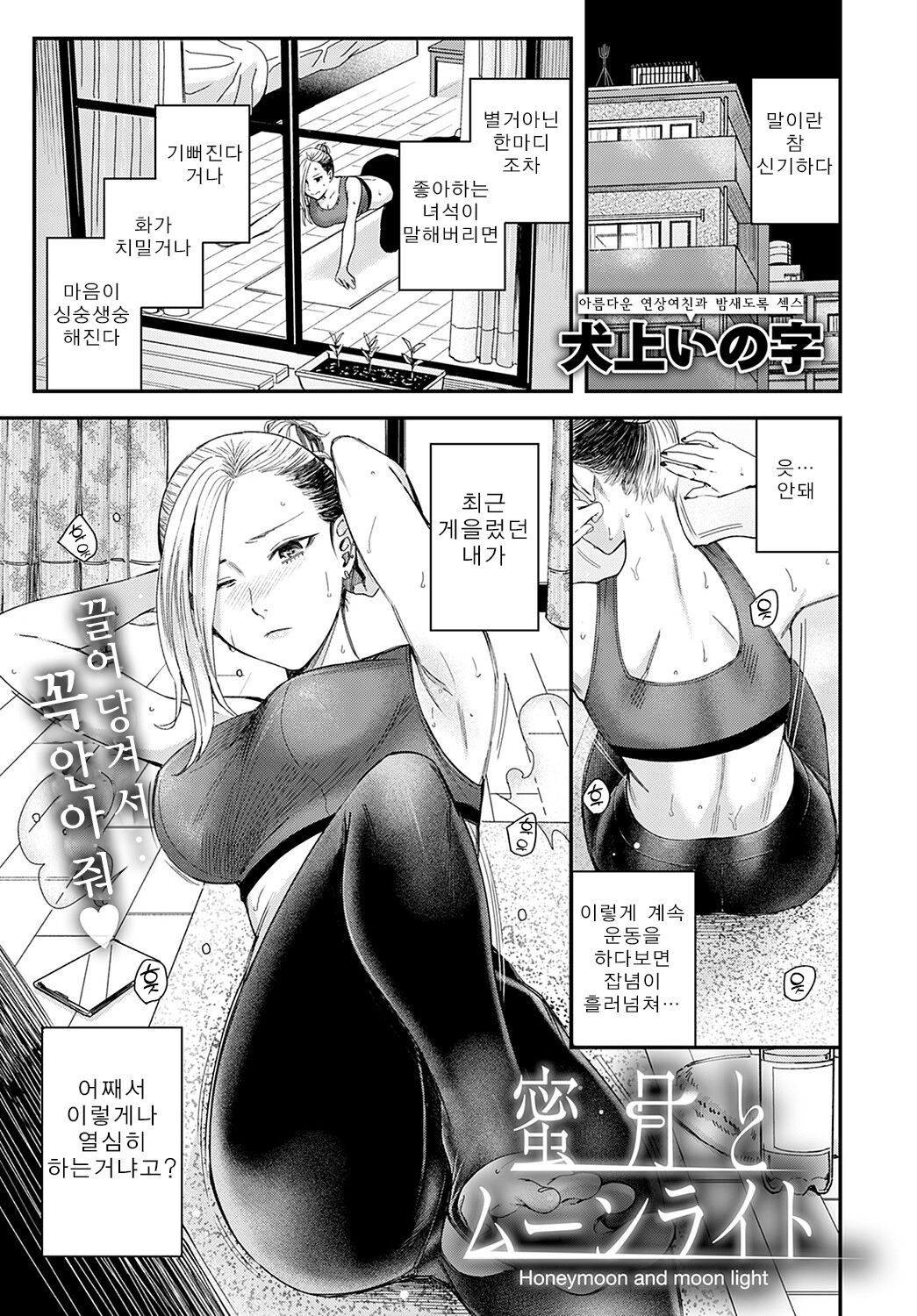 Honeymoon and moon light page 1 full