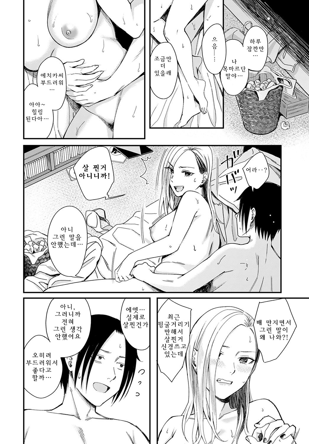 Honeymoon and moon light page 2 full