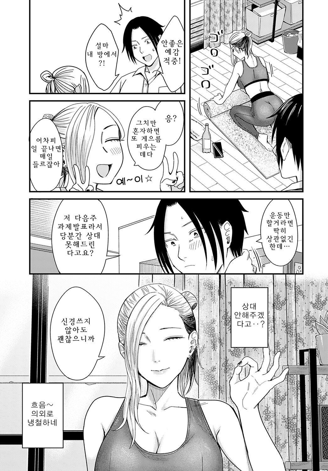 Honeymoon and moon light page 5 full
