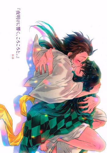 Yoake ni Hibiku, Korokoro to. cover