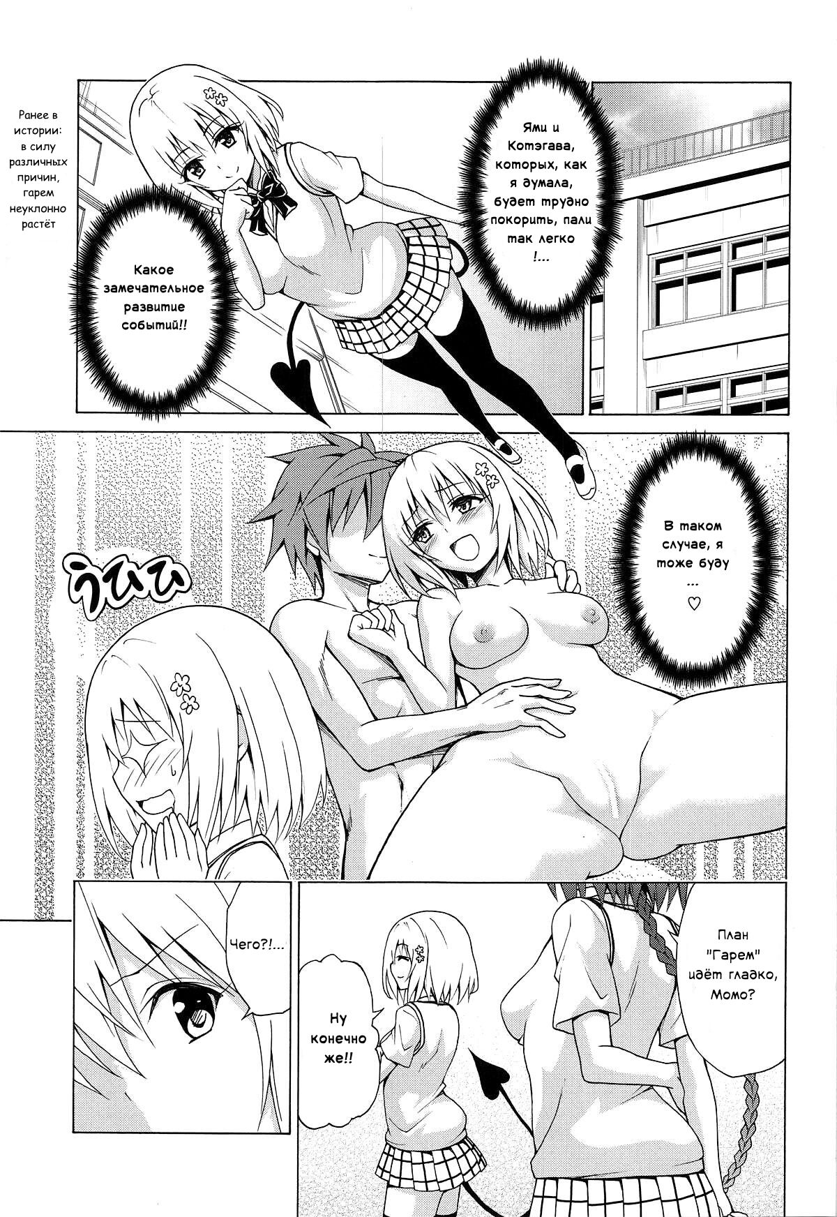 Mezase! Rakuen Keikaku Vol. 6 | Целься в неё! Райский план page 2 full