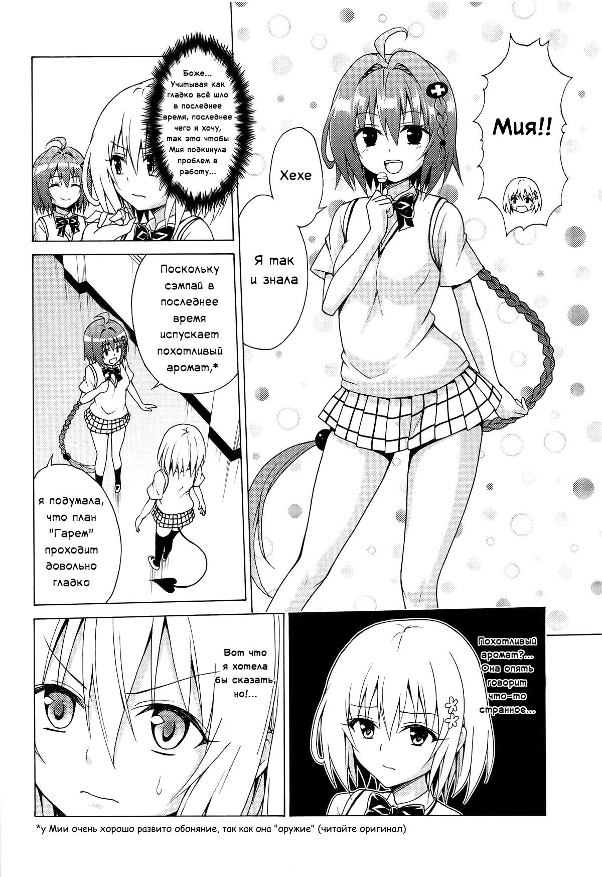 Mezase! Rakuen Keikaku Vol. 6 | Целься в неё! Райский план page 3 full