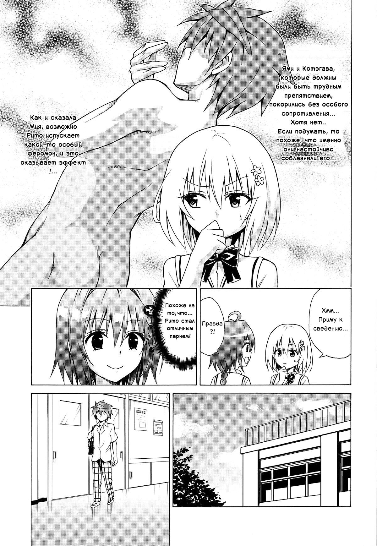 Mezase! Rakuen Keikaku Vol. 6 | Целься в неё! Райский план page 4 full