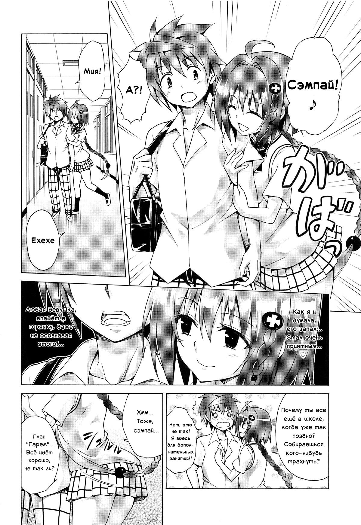 Mezase! Rakuen Keikaku Vol. 6 | Целься в неё! Райский план page 5 full