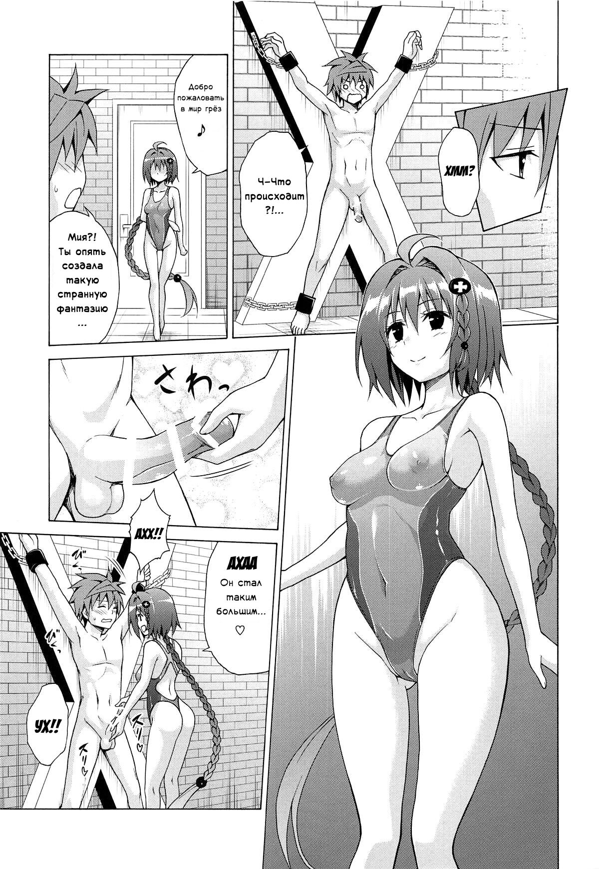 Mezase! Rakuen Keikaku Vol. 6 | Целься в неё! Райский план page 8 full