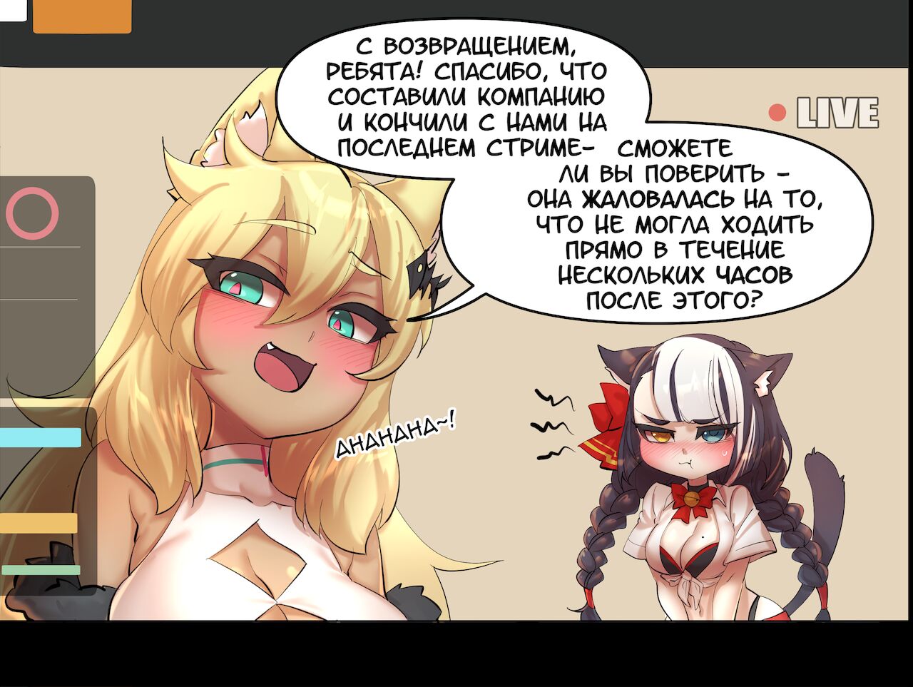 Кошкодевушки Хентай-стримерши page 4 full