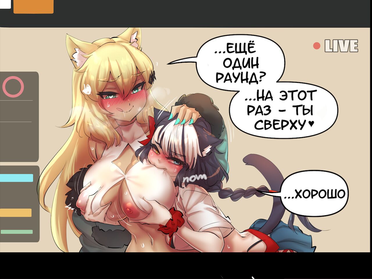 Кошкодевушки Хентай-стримерши page 6 full