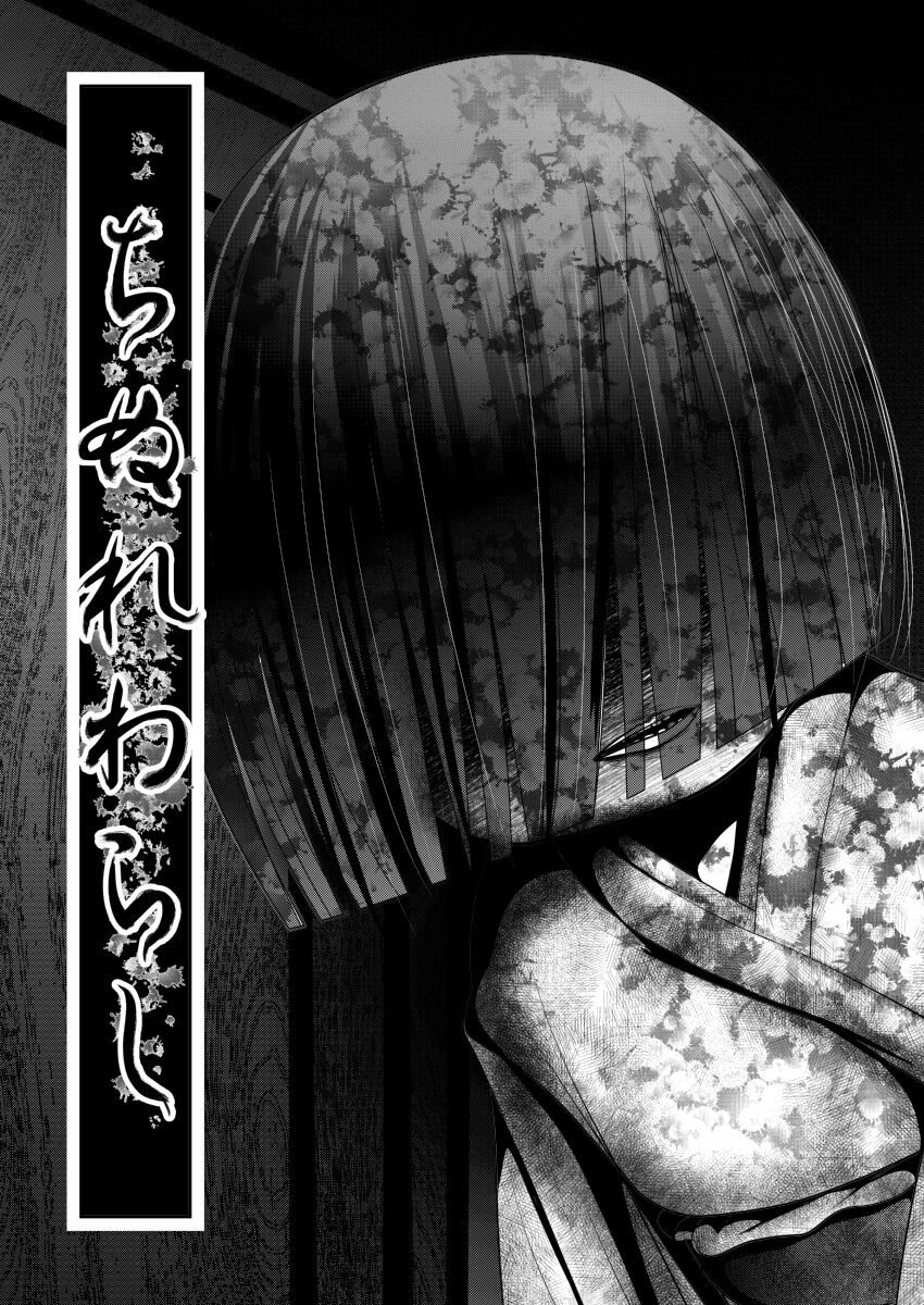 Chinure Warashi | Blood-Stained Child page 3 full
