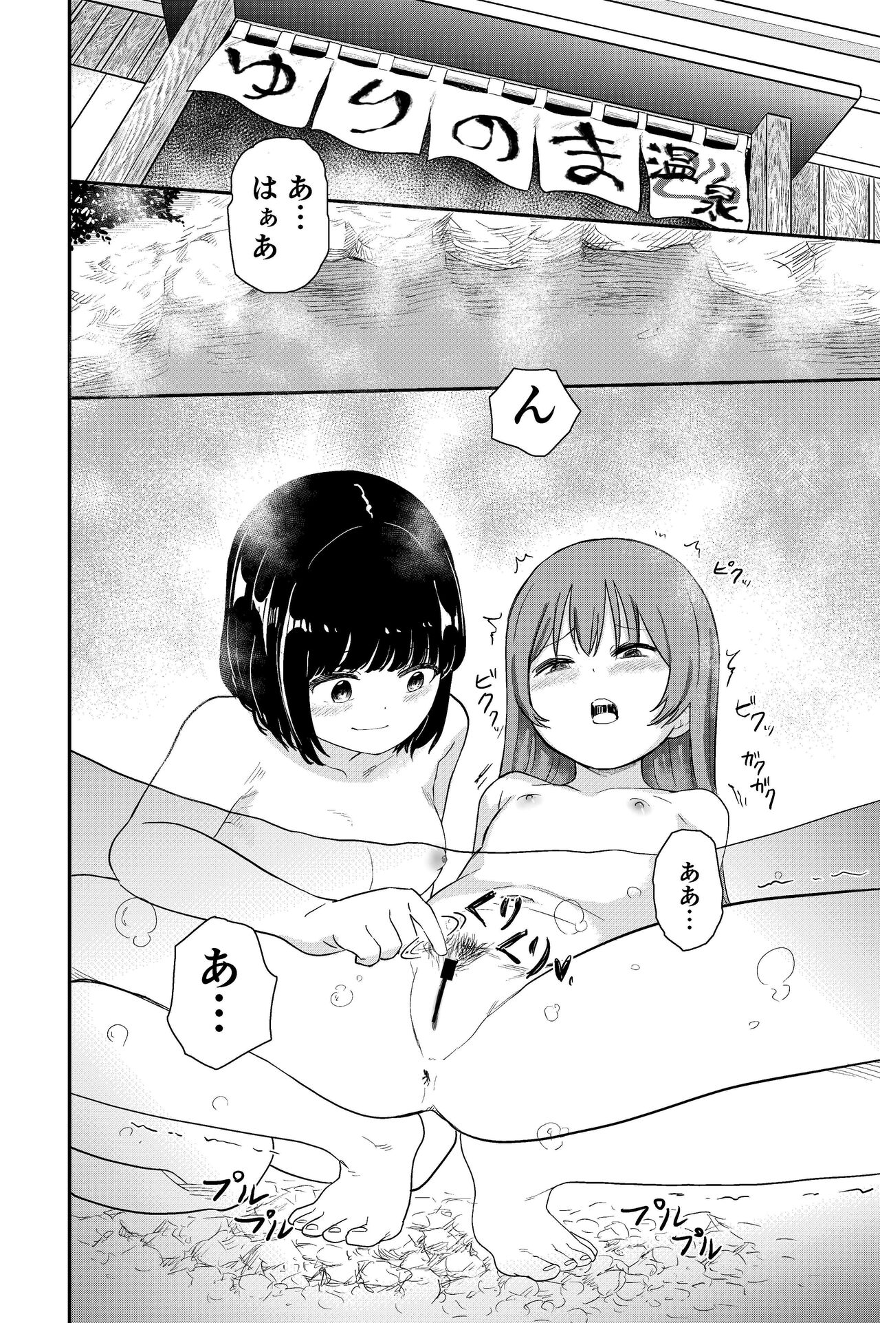 Yuri no Ma Onsen e Youkoso page 4 full