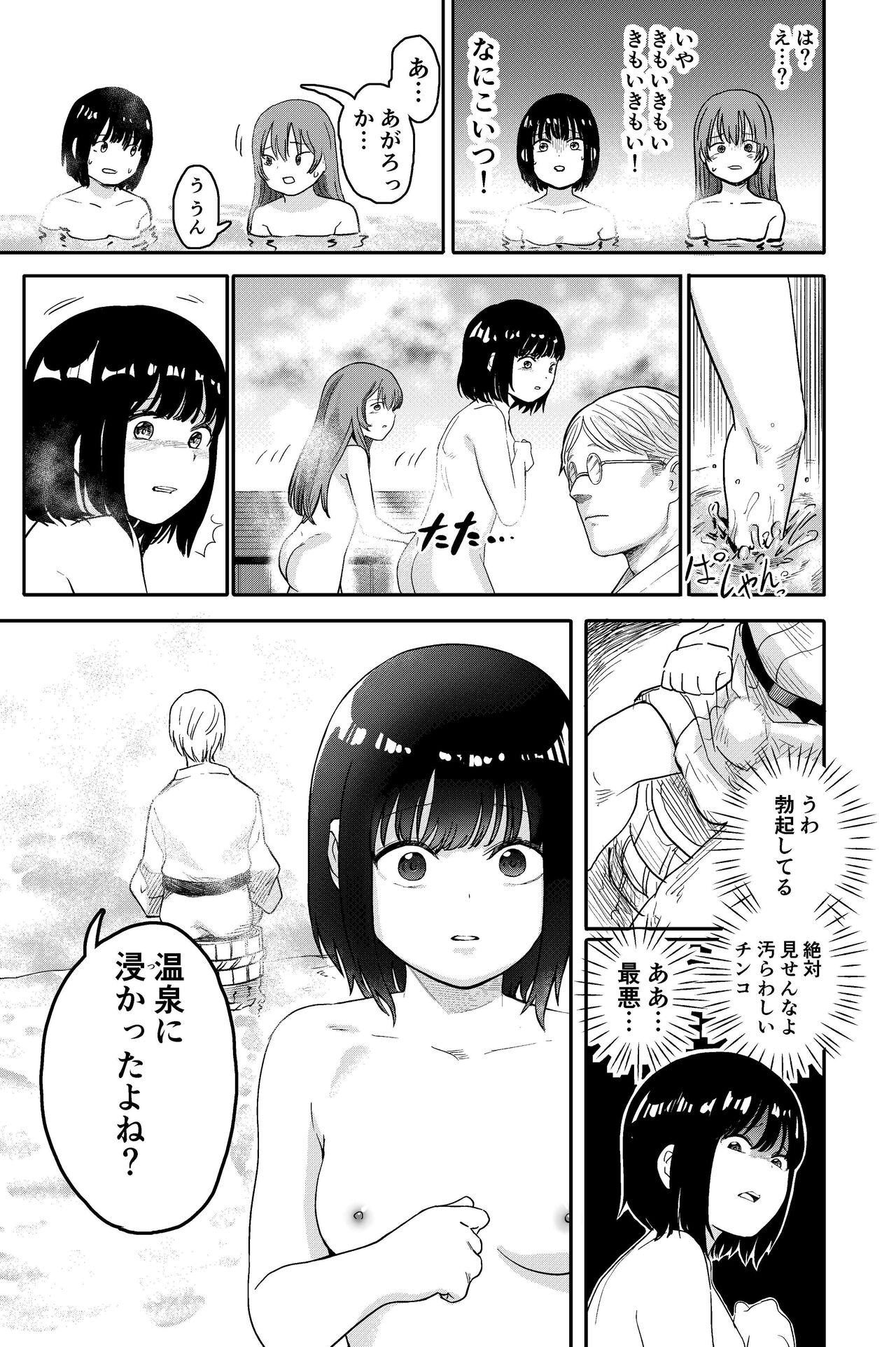 Yuri no Ma Onsen e Youkoso page 7 full