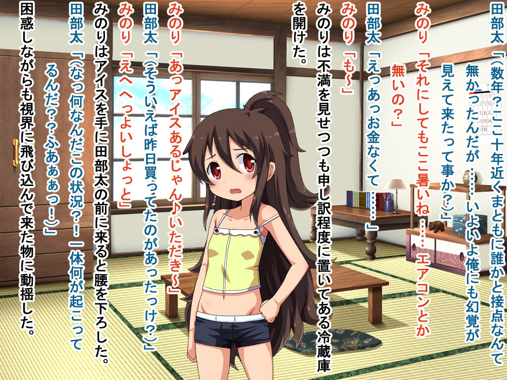 Machigaete Summer page 4 full