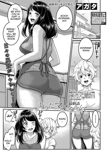 Anatano mama ni naritakute. Saishuuwa cover